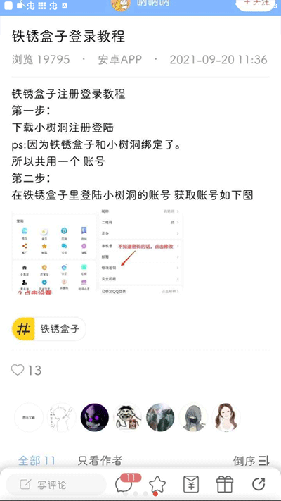 铁锈盒子官方正版