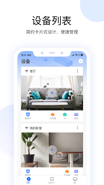 有看头监控(Yoosee)