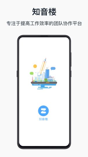 好未来知音楼
