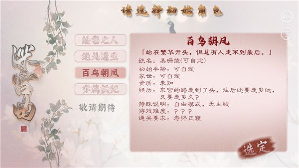 深宫曲手游