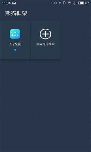熊猫框架(看啥呢臭DD)