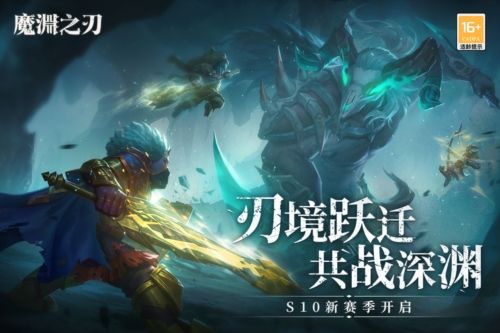 魔渊之刃
