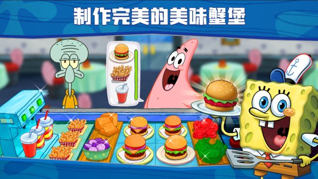 海绵宝宝大闹蟹堡王中文版(SpongeBob - Krusty Cook Off)