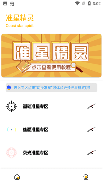 晓飞工具箱画质助手(Gm工具箱)