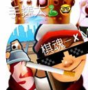 地铁跑酷xm改版黑白版