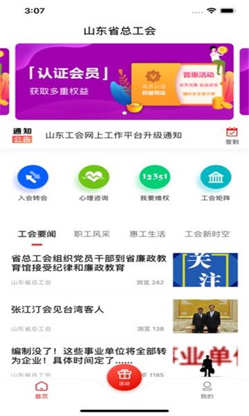 齐鲁工惠