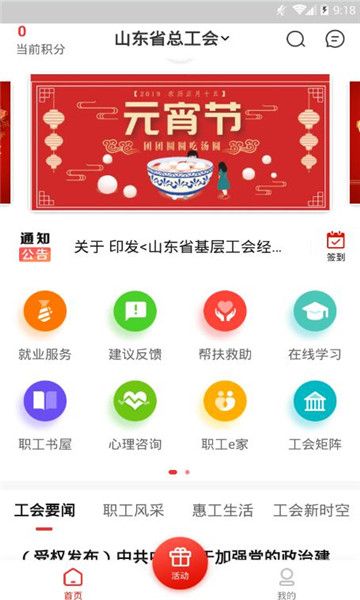齐鲁工惠