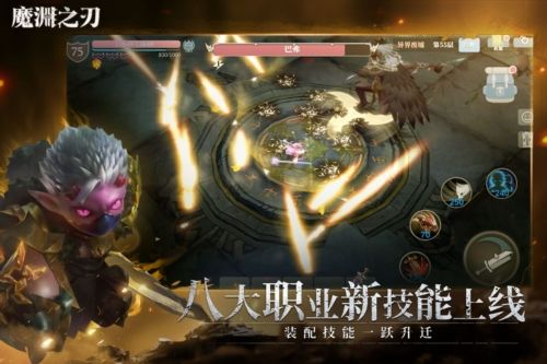 魔渊之刃