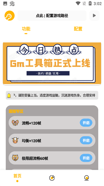 晓飞工具箱画质助手(Gm工具箱)