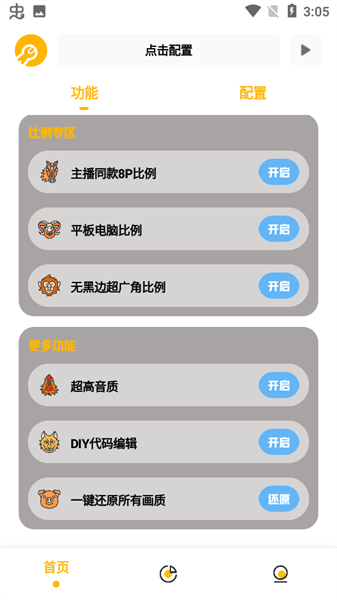 晓飞工具箱画质助手(Gm工具箱)