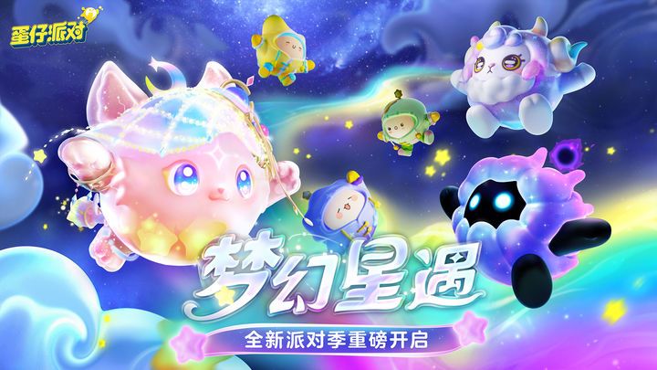 蛋仔派对抖音版
