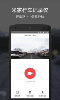 小米行车记录仪(Mi Home)