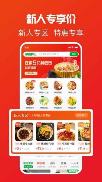 锅圈