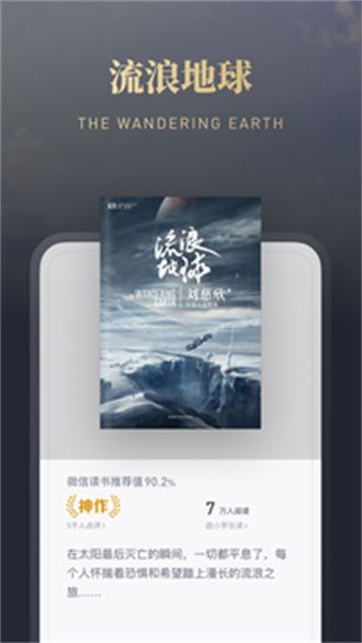 微信读书墨水屏版