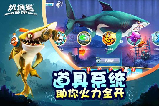 饥饿鲨世界无限珍珠钻石版