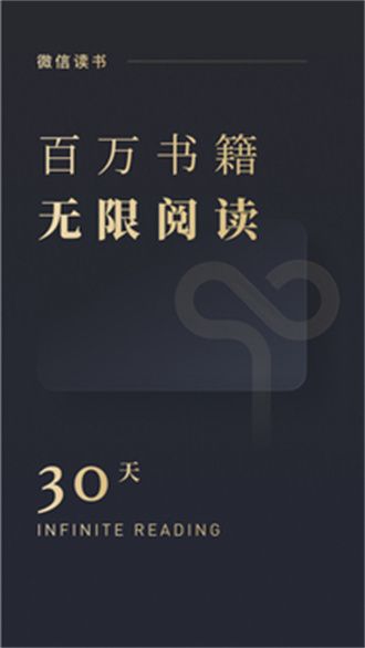 微信读书墨水屏版