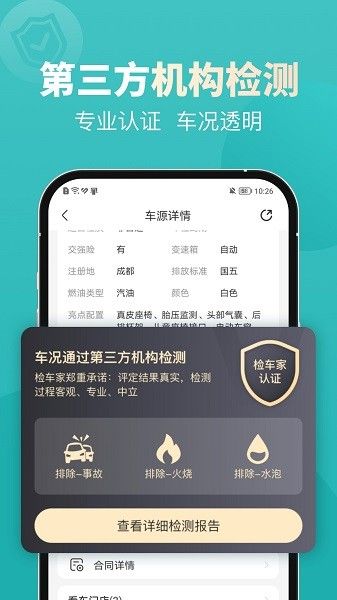 一嗨二手车