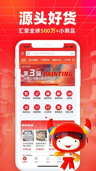 义乌小商品城