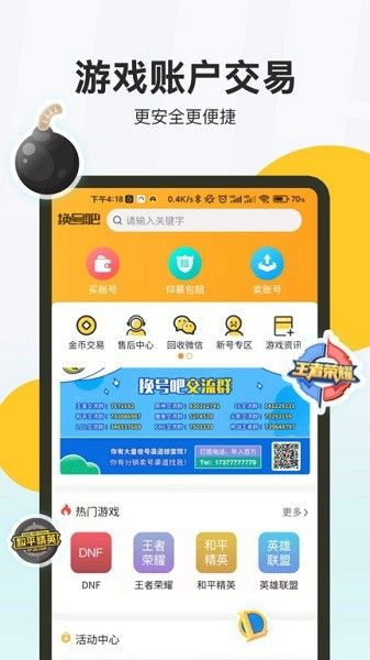 换号吧