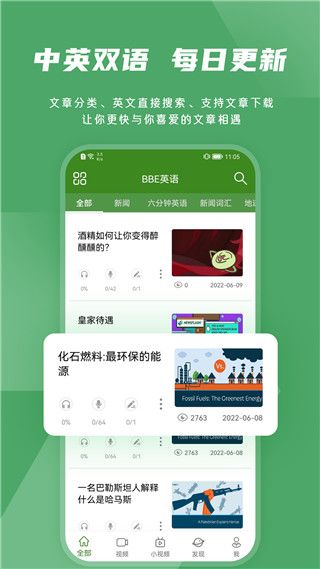 bbe英语