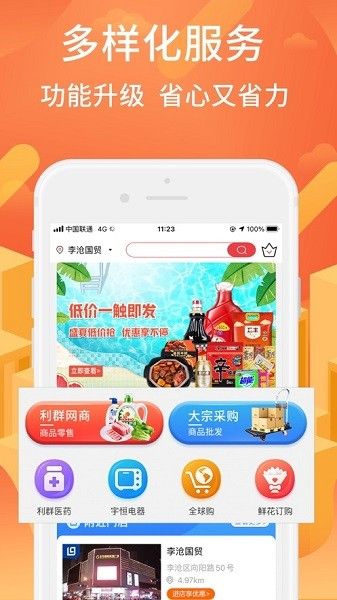 利群网商