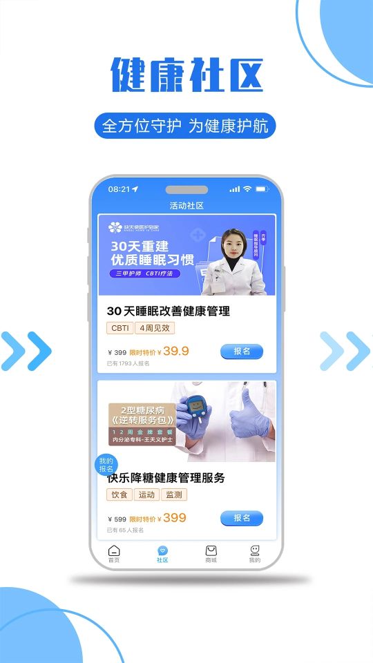 医护到家