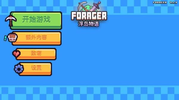 浮岛物语