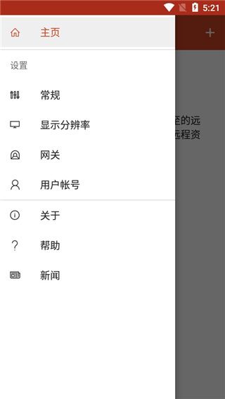 微软远程桌面(Microsoft Remote Desktop)