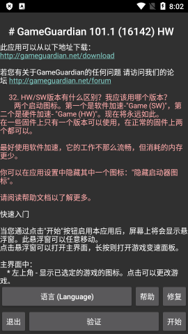 gameguardian(GAMEGUARDIAN官网版)
