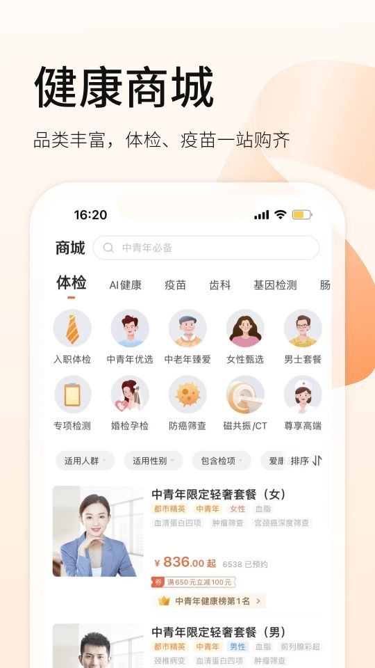 爱康体检宝