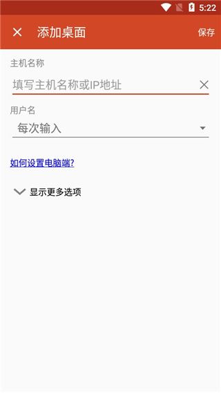 微软远程桌面(Microsoft Remote Desktop)