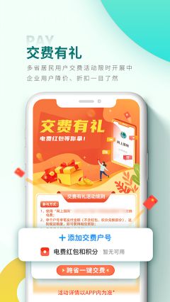 陕西地方电力缴费
