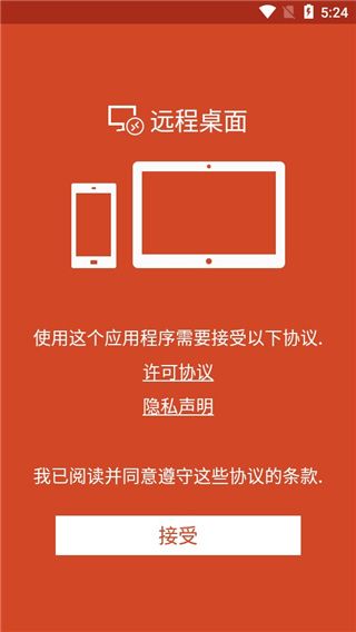 微软远程桌面(Microsoft Remote Desktop)