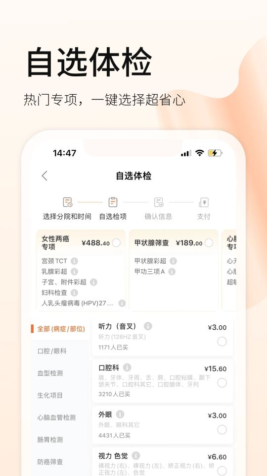 爱康体检宝