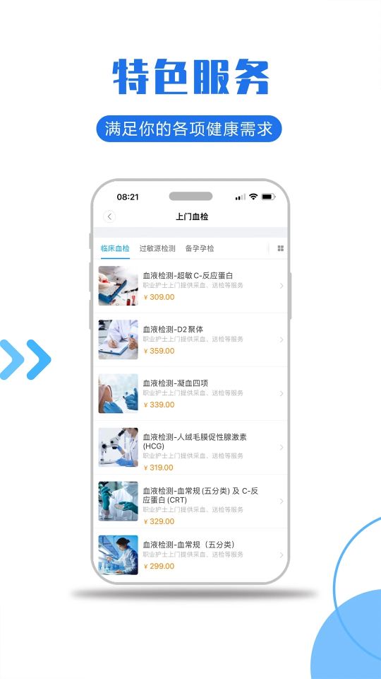 医护到家