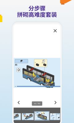 乐高拼搭指引(LEGO® Builder)