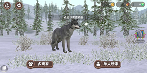 3d动物模拟器