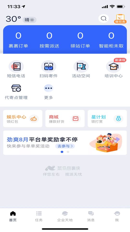 裹裹包裹侠