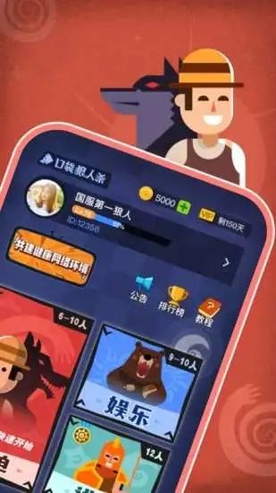 口袋狼人
