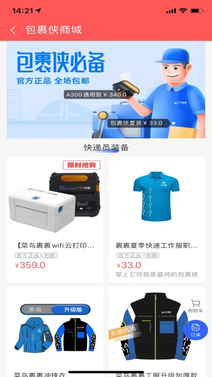 裹裹包裹侠