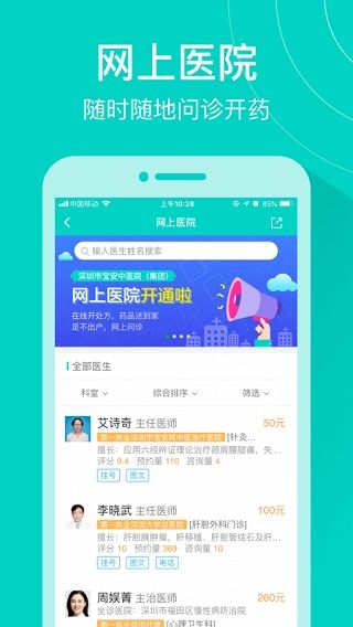 健康160预约挂号