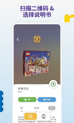 乐高拼搭指引(LEGO® Builder)