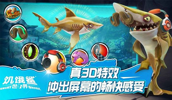 饥饿鲨世界全新版本