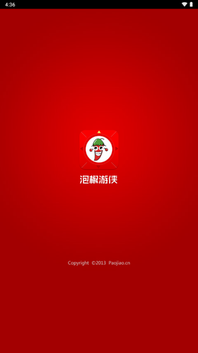 泡椒游侠修改器