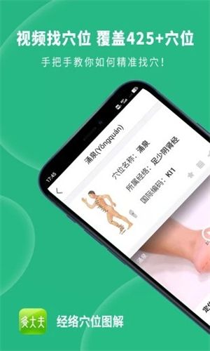 灸大夫