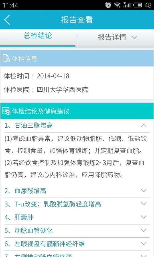 华西健康