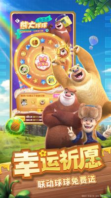 球球英雄熊出没联动