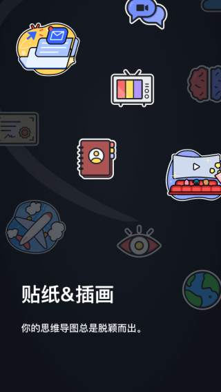 Xmind思维导图(Xmind)