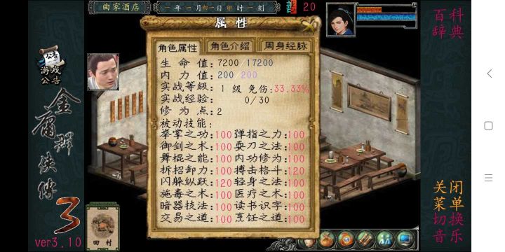 金庸群侠传3秋叶无敌版