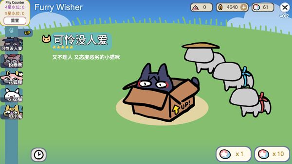 宠物愿望模拟器(Furry Wisher)